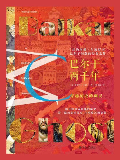 巴爾幹兩千年（出版書）