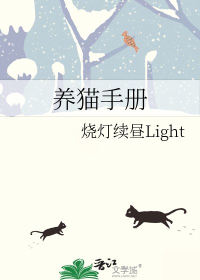 《養貓手冊》