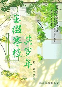 《玉綴寒枝共歲年》