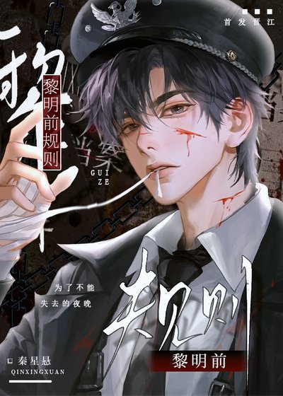 黎明前規則