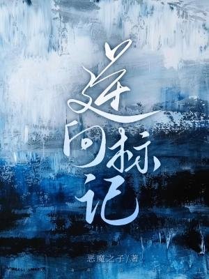 逆向標記