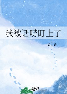 《我被話嘮盯上了》