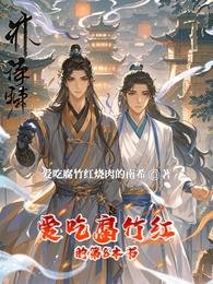 《愛吃腐竹紅的第8本書》