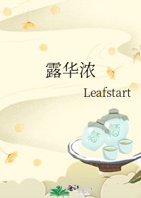 《露華濃》