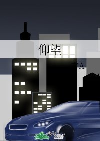《仰望》