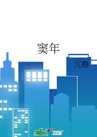 《竇年》