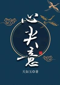 《心尖意》