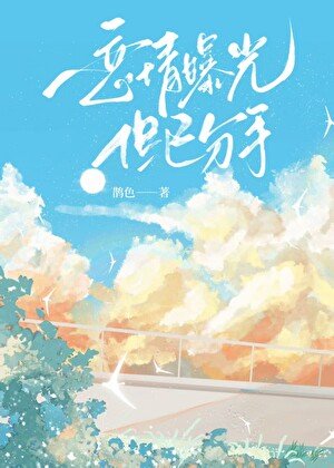 《戀情曝光但已分手》