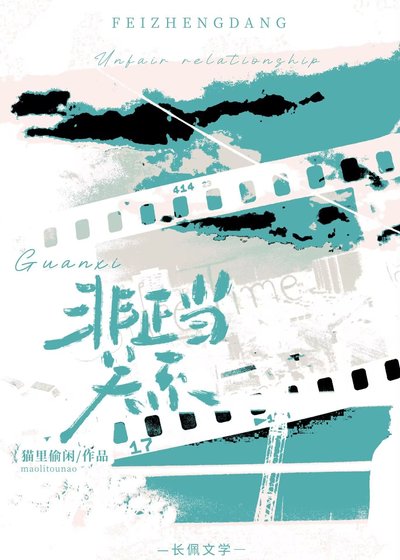非正當關係