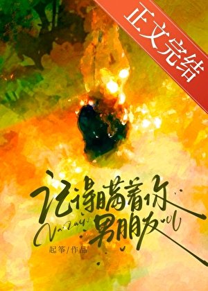 記得瞞着你男朋友