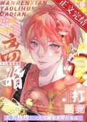 《萬人嫌要離婚打電競》