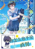 你怎麼也不是直男