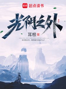 《光陰之外》