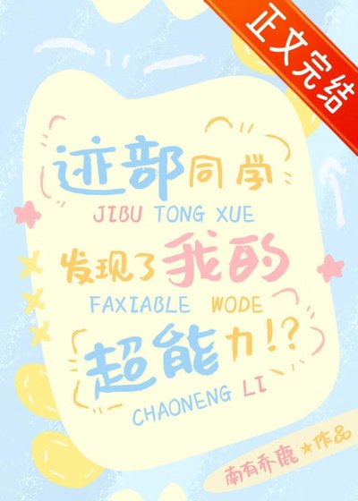 （綜漫同人）跡部同學發現了我的超能力！？