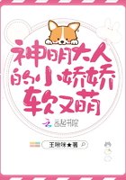 《神明大人的小嬌嬌軟又萌》