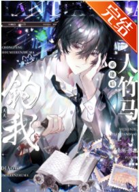 《重逢後美人前任天天釣我》