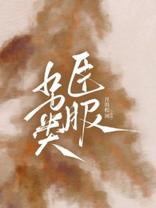 《另類臣服》