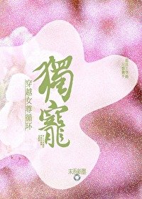 穿越女尊循環獨寵