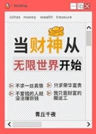 人在無限，一心當財神