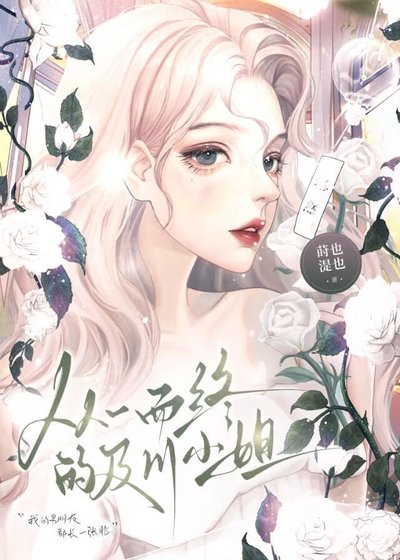 （綜漫同人）從一而終的及川小 姐