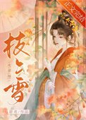 《長公子今天火葬場了嗎》