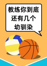 （綜漫同人）打排球有一車幼馴染很合理吧