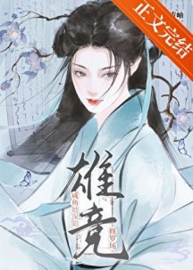 大美人爭做我夫郎（女尊）