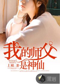 《我的師父是神仙/修仙狂少》