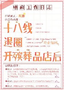 《十八線退圈開殯葬店後》