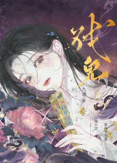 《道長今天也要捉鬼嗎》