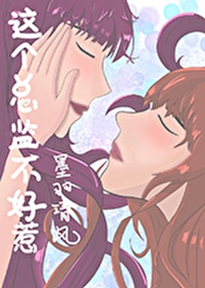 這個總監不好惹