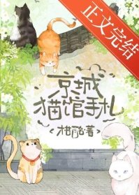 《全京城被毛茸茸攻陷後》