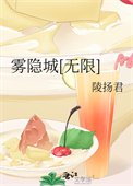 霧隱城[無限]