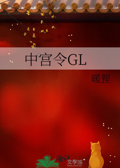 《中宮令》