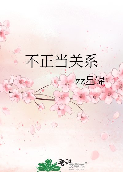 不正當關係
