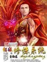 《超級修煉系統》