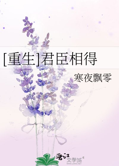 [重生]君臣相得