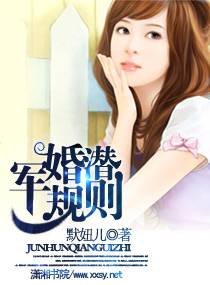 《軍婚潛規則》