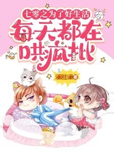 《七零之為了好生活每天都在哄瘋批》