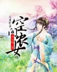 空間農女：將軍賴上我