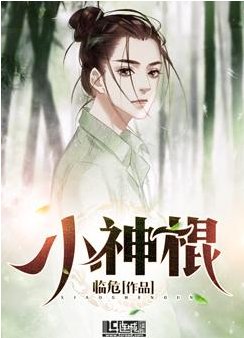 《小神棍兒》