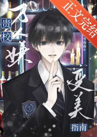 貴校萬人嫌陷入F4修羅場
