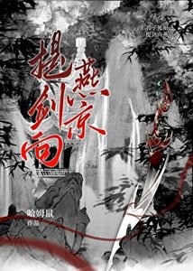《提劍向燕京》