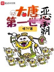 《大唐第一世家》