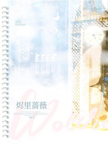 《燼裏薔薇》