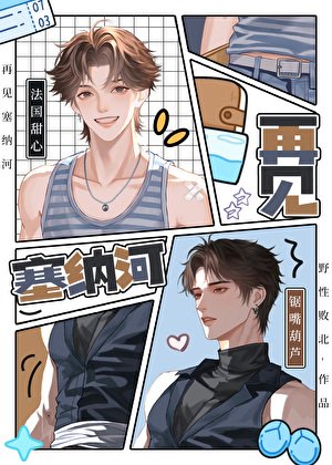 《再見塞納河》