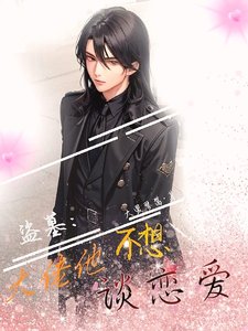 《(盜墓同人)盜墓:大佬他不想談戀愛/盜墓:誰還沒有個長輩了》