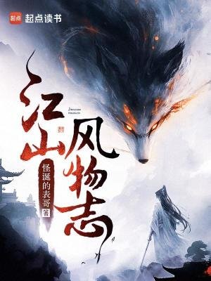 《江山風物誌》
