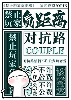 《禁止玩家負距離【無限】》