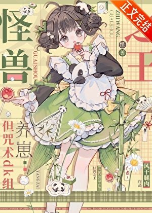 《術式是哥斯拉》